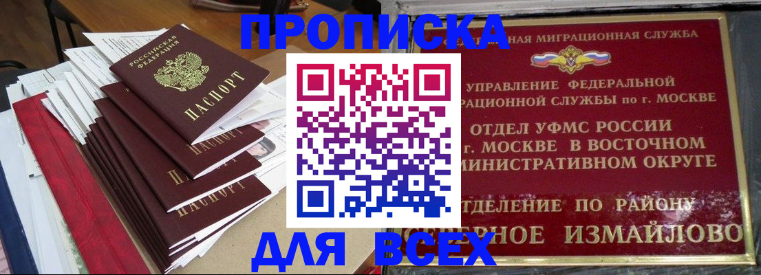 прописка регистрация в Гагарине